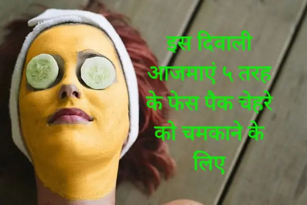 A women applied face pack on her face