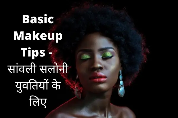basic-makeup-tips-for-dusky-beauties
