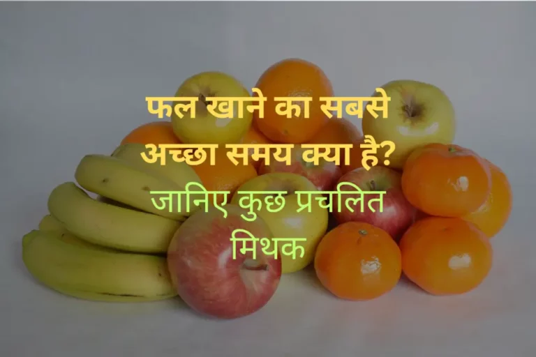 Best time for eat fruits