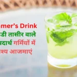 cool effect summers drink
