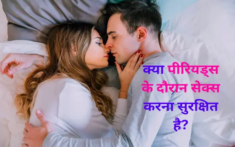 couple-engaging-in-sex-during-periods